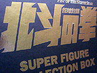 �k�l�̌� SUPER FIGURE COLLECTION BOX