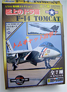 1/144 ���p�@�R���N�V���� �͏�̃h���L