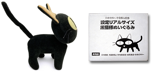 LD トライガン 全巻購入特典 設定リアルサイズ 黒猫様ぬいぐるみ 1998 日本ビクター